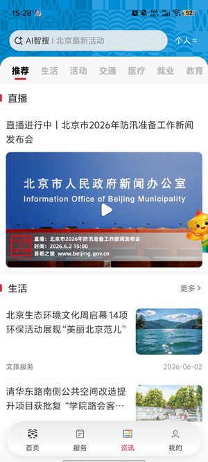 京通app最新版本