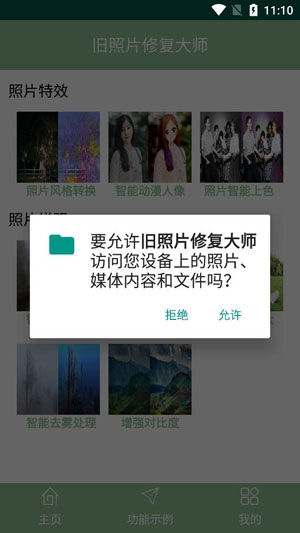 旧照片修复大师APP免费版 旧照片修复大师APP免费版
