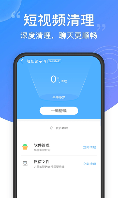 超强手机清理app手机版1
