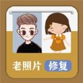 墨七老照片修复专家app官方版