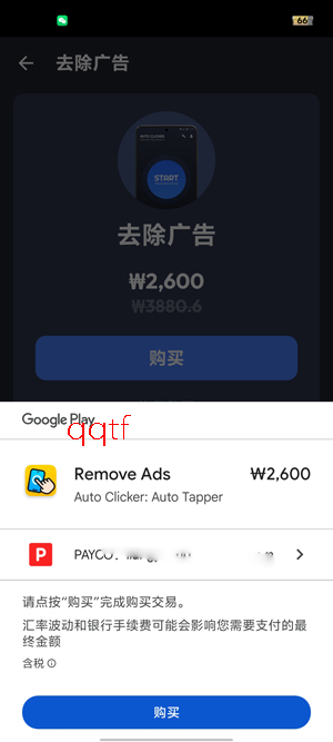 Auto Clicker自动点击器app最新版 Auto Clicker自动点击器app最新版