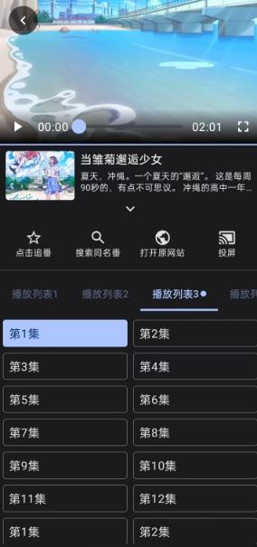EasyBangumi纯纯看番app EasyBangumi纯纯看番app