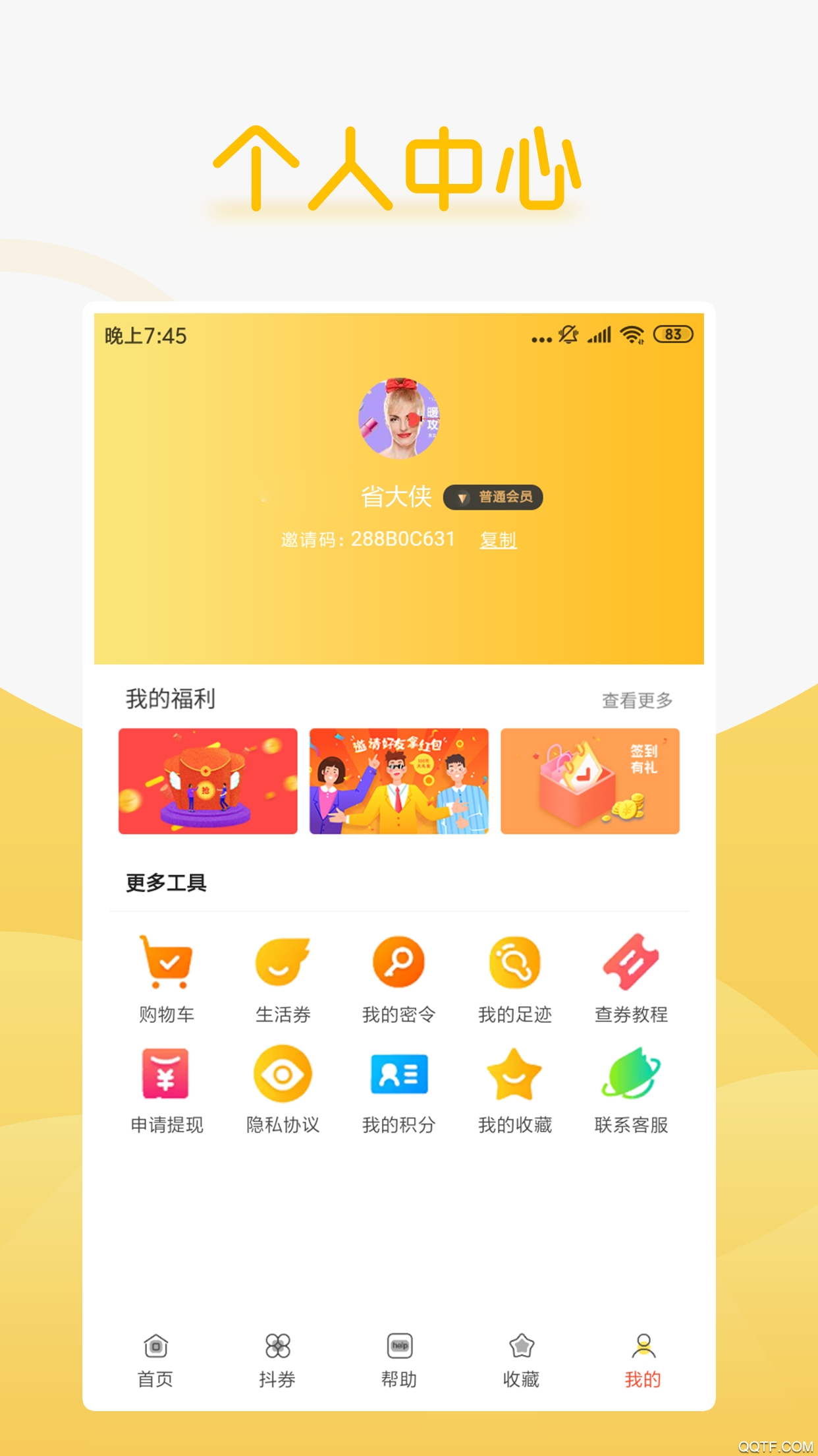 省大侠app1
