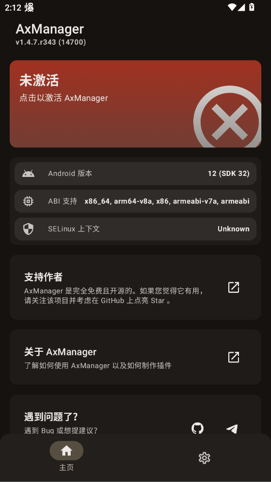 AxManager模块仓库官方版app2