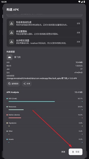 webtoapp安装包 webtoapp安装包