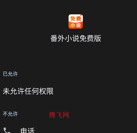 番外小说免费版app手机版 番外小说免费版app手机版