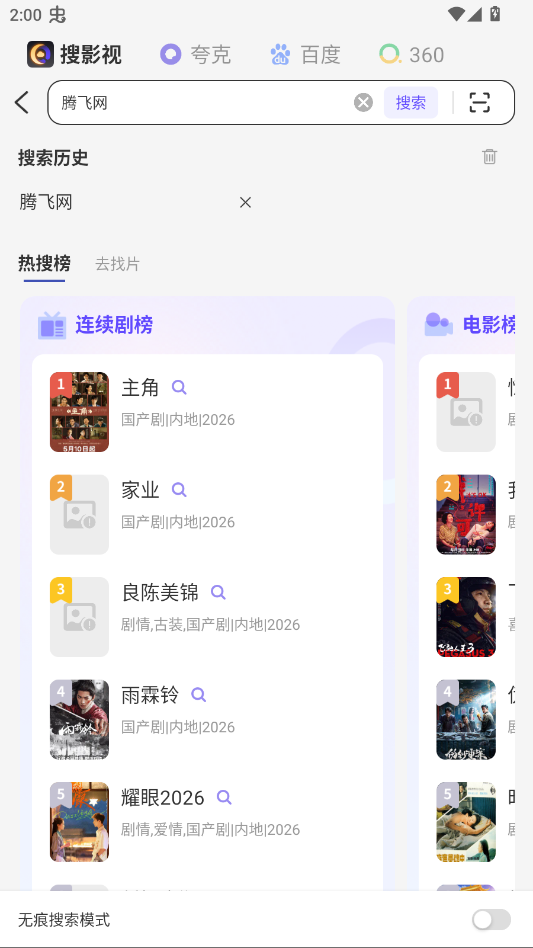 月亮浏览器安卓版app2