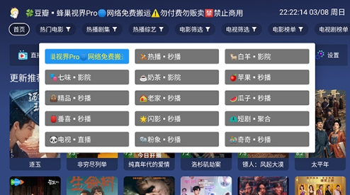 蜂巢视界V4电视版app 蜂巢视界V4电视版app