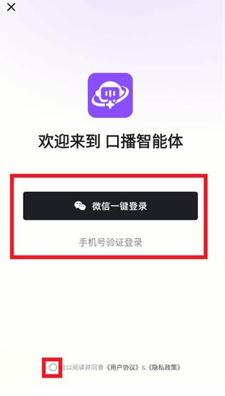 口播智能体app安卓版