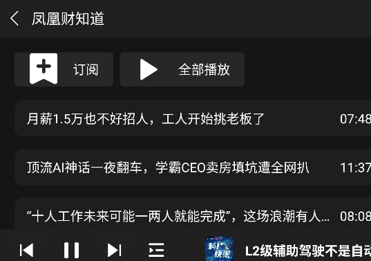 凤凰FM车机版app 凤凰FM车机版app