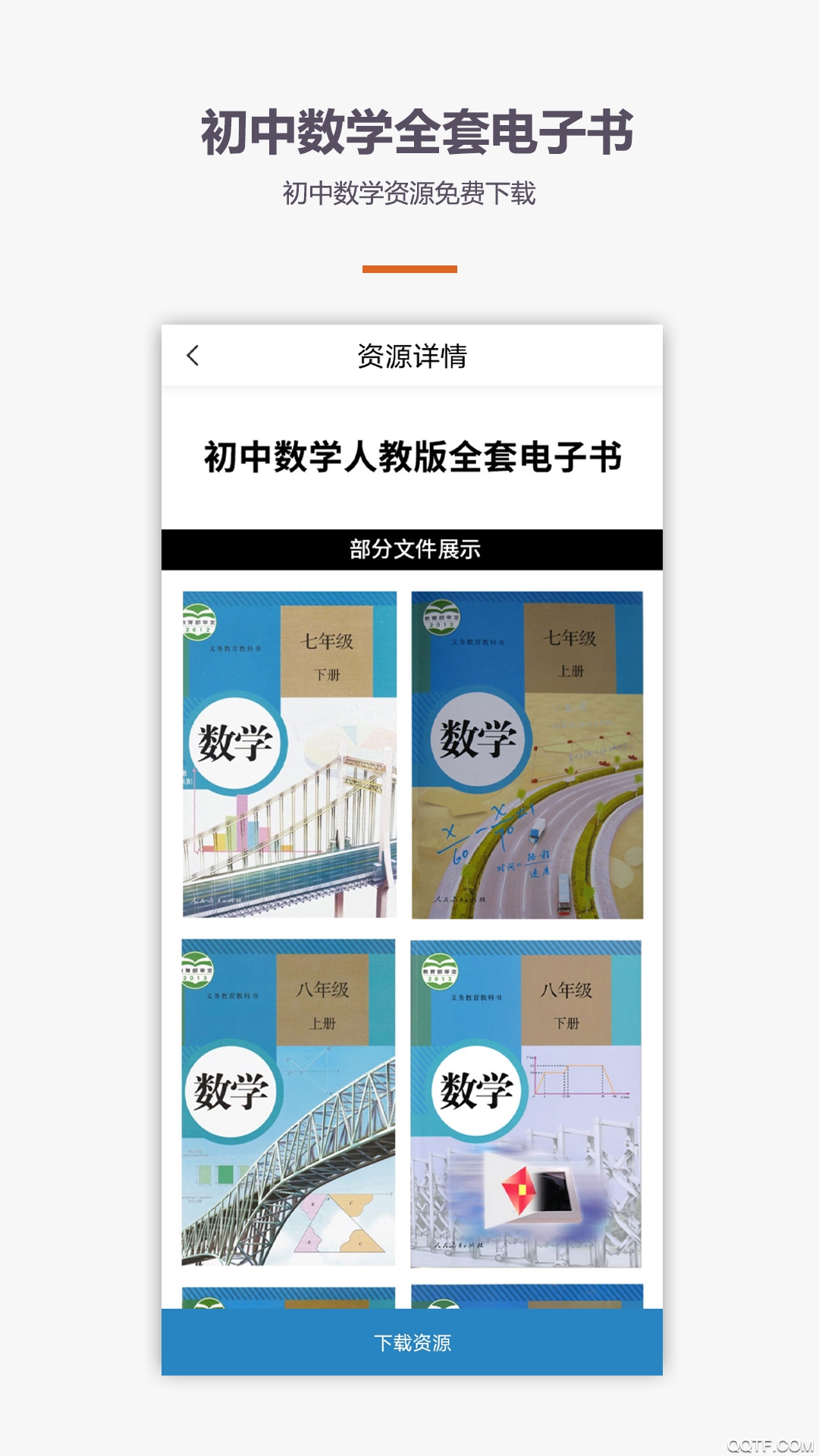 初中数学教学客户端1
