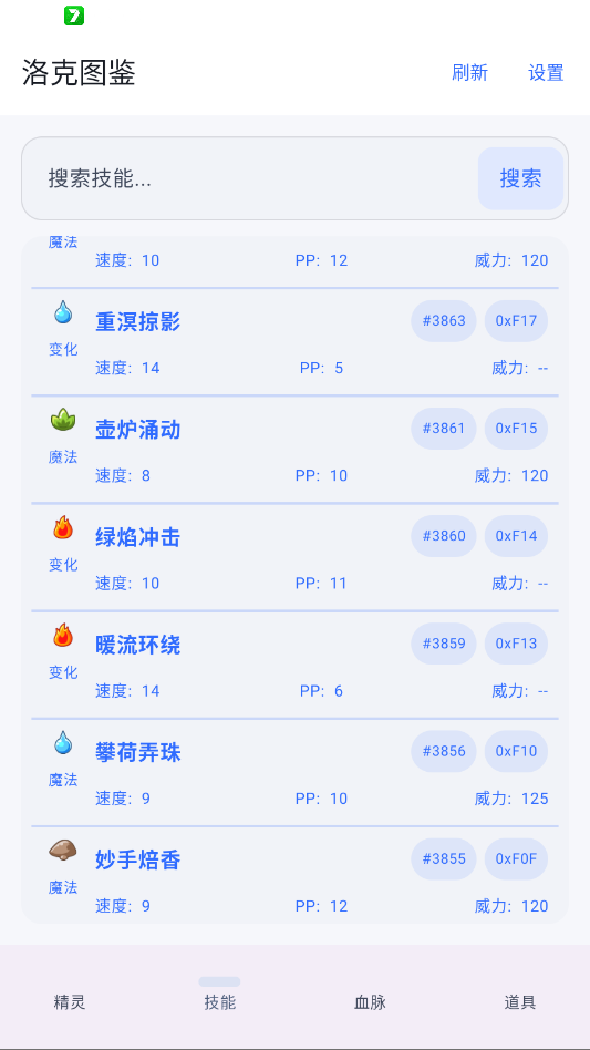 洛克图鉴app手机版2
