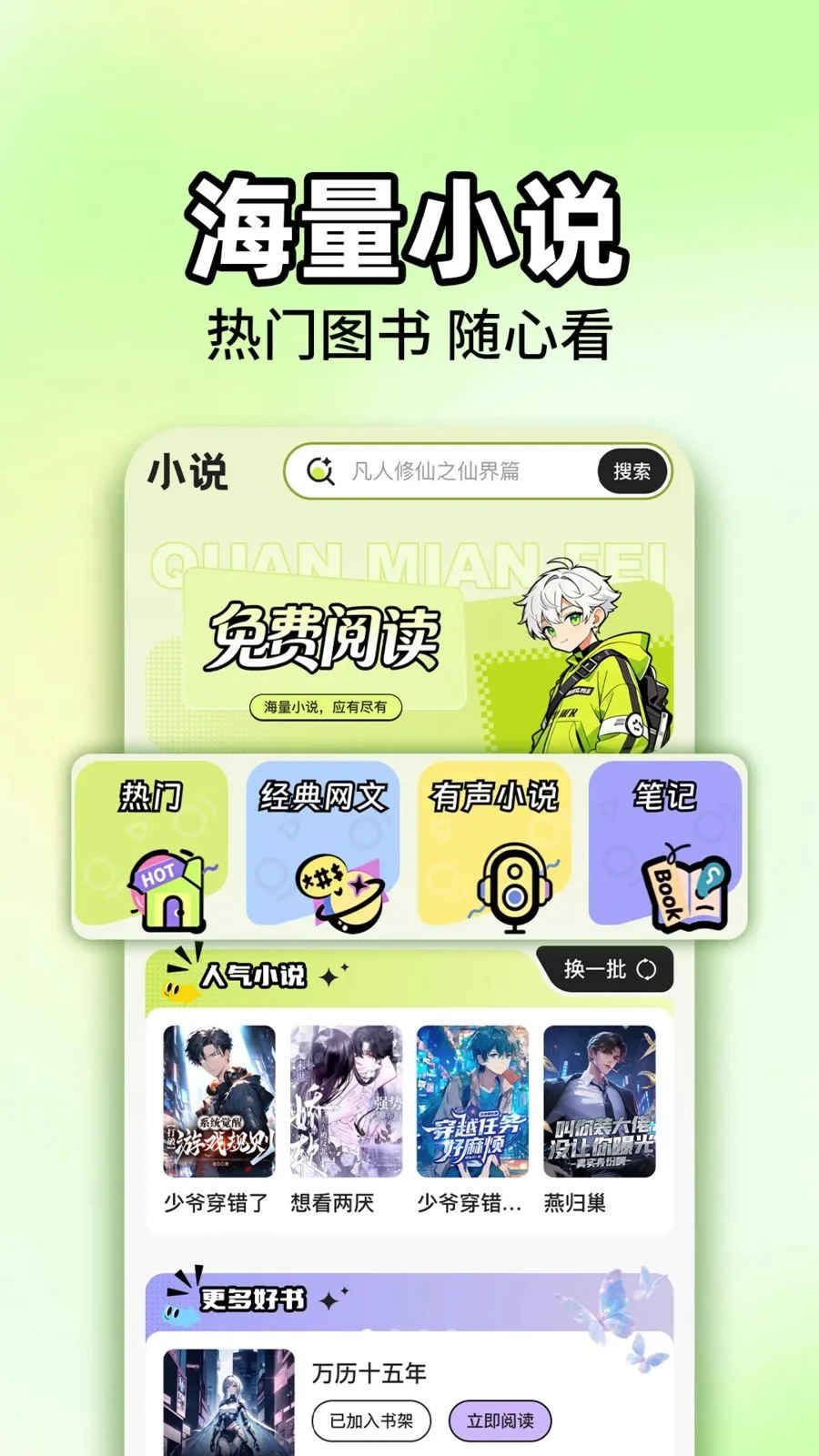 海马畅听小说app最新版0