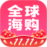 全球海购app官方版