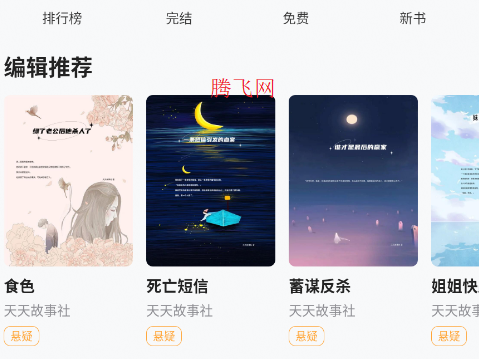 匕喵小说免费app手机版
