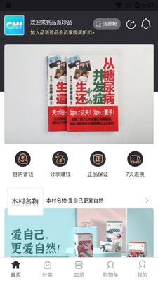 品派珍品购物商城手机版 品派珍品购物商城手机版