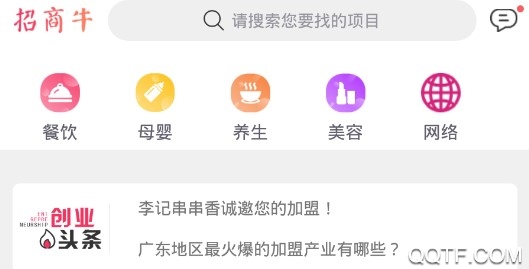 招商牛官方版App