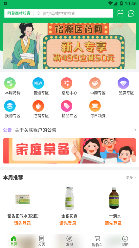 铭源医药网app手机版3