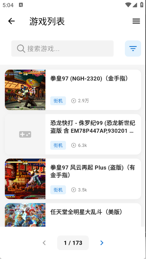 红白模拟器安卓版app1