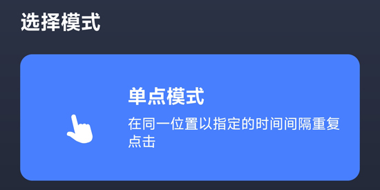 Auto Clicker自动点击器app最新版 Auto Clicker自动点击器app最新版