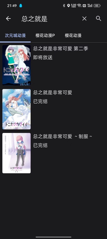 EasyBangumi纯纯看番app3