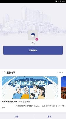 上海中山医院app手机版 上海中山医院app手机版