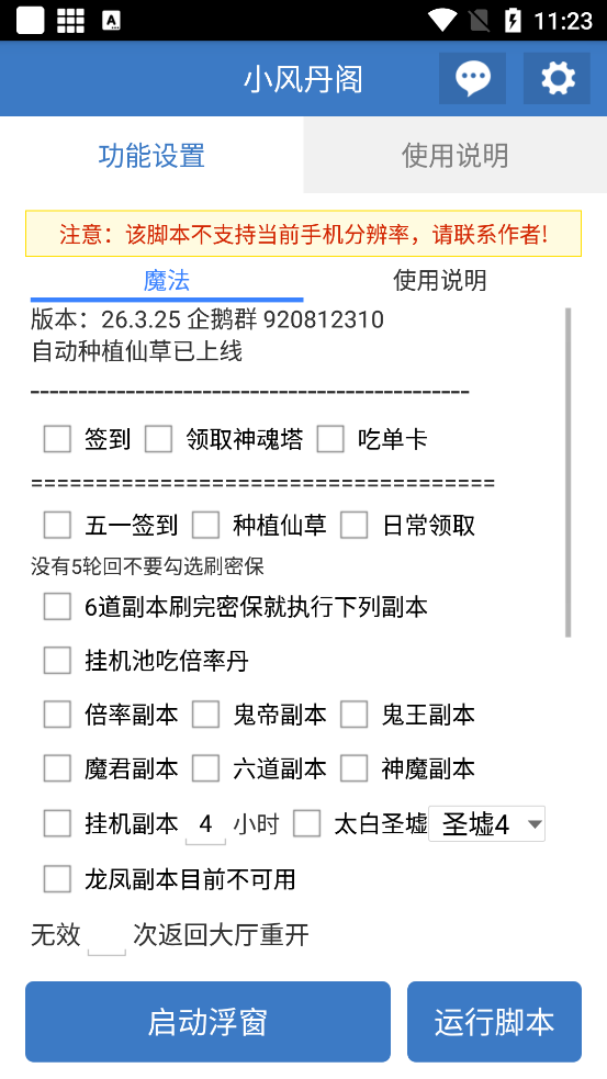 小风丹阁脚本app最新版3