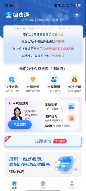 律法通app最新版本 律法通app最新版本