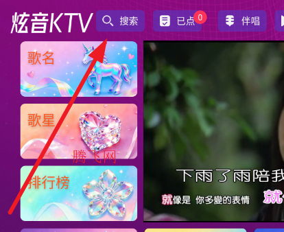 炫音KTV修复版app