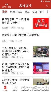 柔情富宁休闲壮乡手机客户端 柔情富宁休闲壮乡手机客户端