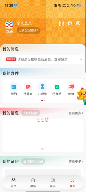 京通app最新版本