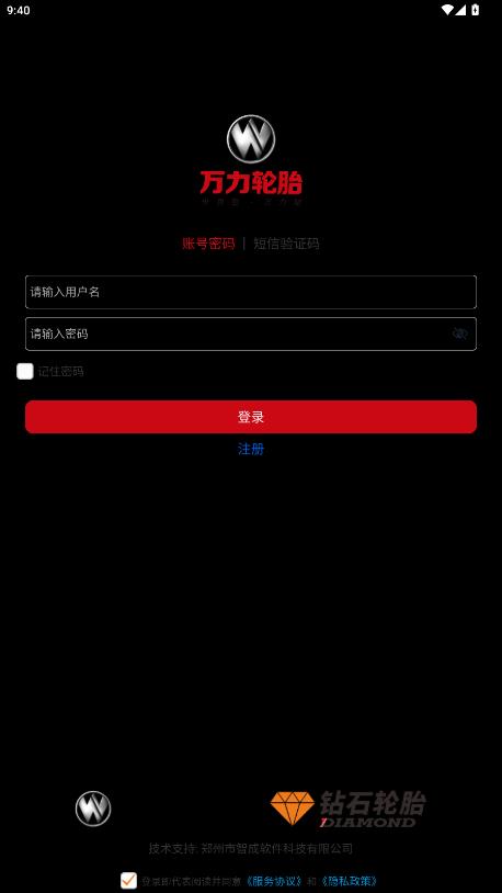 万力e路通app最新版3
