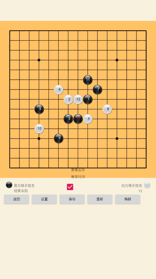 五子棋打谱软件手机版app3