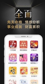 善奇命理