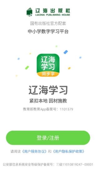 辽海学习同步学app安卓版 辽海学习同步学app安卓版