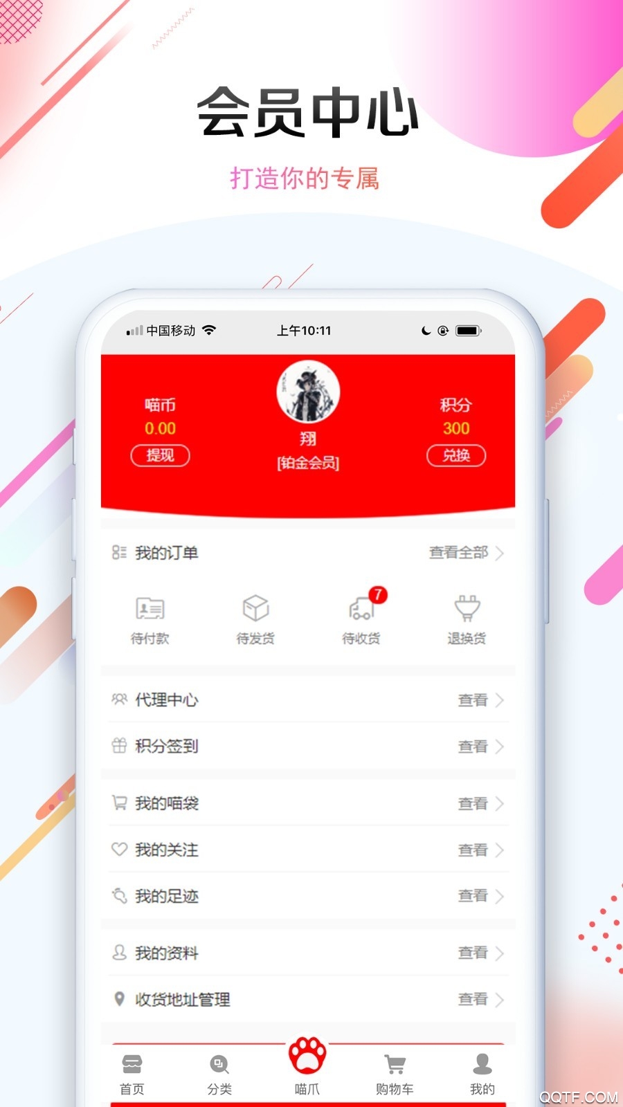 喵妆购平台4