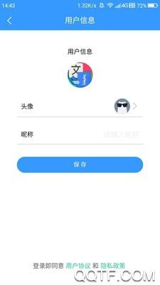 蒙汉翻译通app最新版0