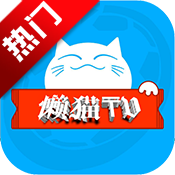 懒猫影视TV盒子app(懒猫TV)