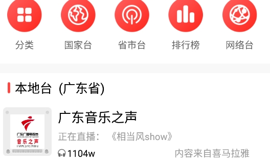 口袋FM电台收音机安卓版 口袋FM电台收音机安卓版