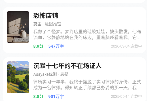匕喵小说免费app手机版