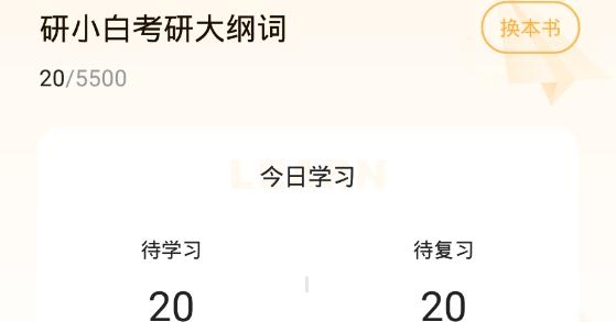 研小白英语app官方版 研小白英语app官方版