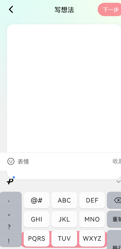 微信输入法透明版最新版本(透明输入法)0