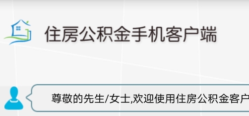 肇庆公积金管理中心软件
