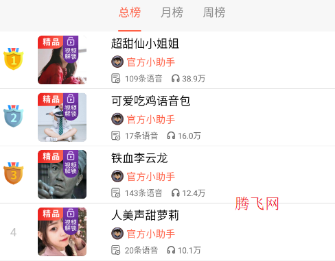 变声器语音包-海量语音包官方版app