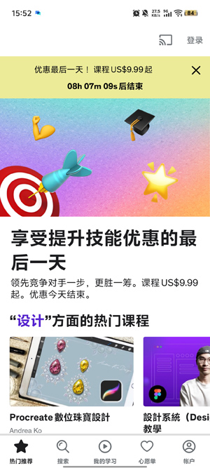 udemy在线课程app官方版