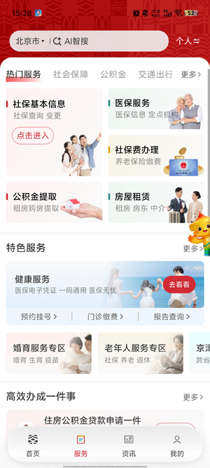 京通app最新版本