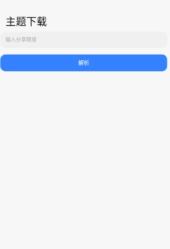 themetool小米版 themetool小米版