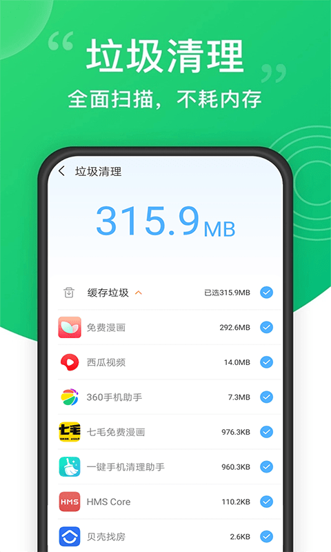 超强手机清理app手机版3