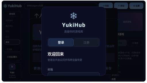 YukiHub软件最新版 YukiHub软件最新版