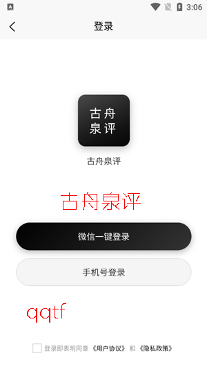 古舟泉评app官方版 古舟泉评app官方版